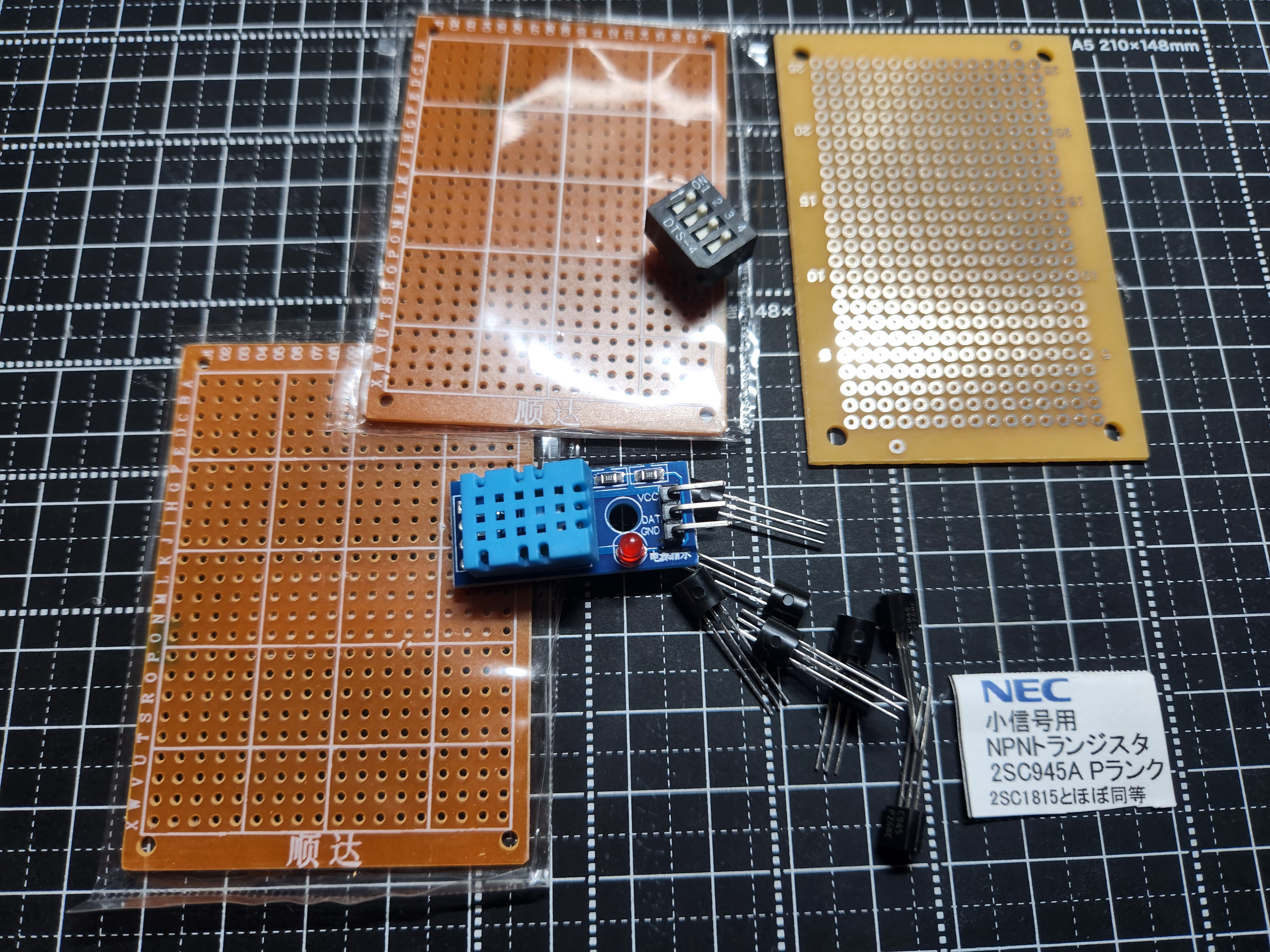 購入した電子部品